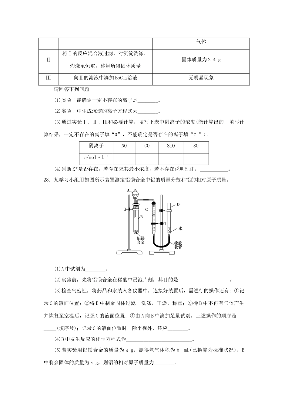 内蒙古巴彦淖尔市临河区高三化学9月月考试题-人教版高三全册化学试题_第3页