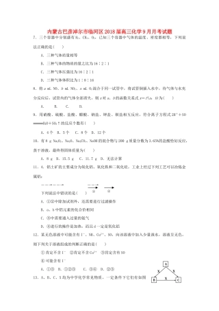 内蒙古巴彦淖尔市临河区高三化学9月月考试题-人教版高三全册化学试题