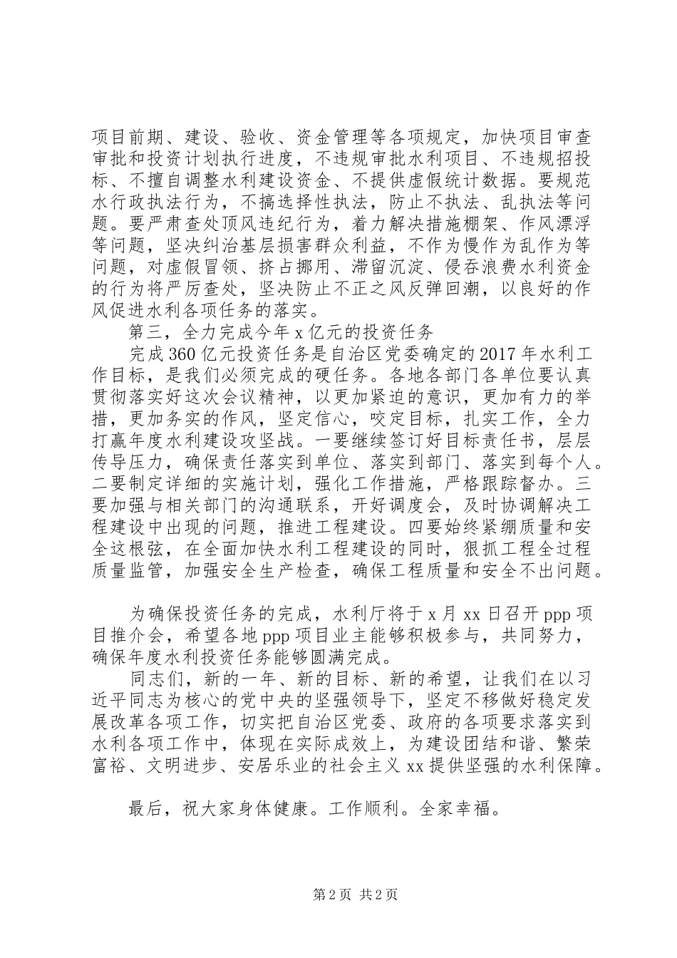 全县水利工作会议的的讲话稿_第2页