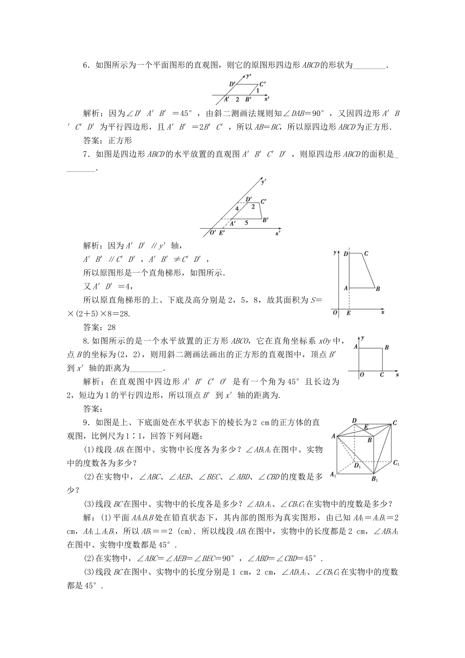 高中数学 第八章 立体几何初步 8.2 立体图形的直观图应用案巩固提升 新人教A版必修第二册-新人教A版高一第二册数学试题_第2页
