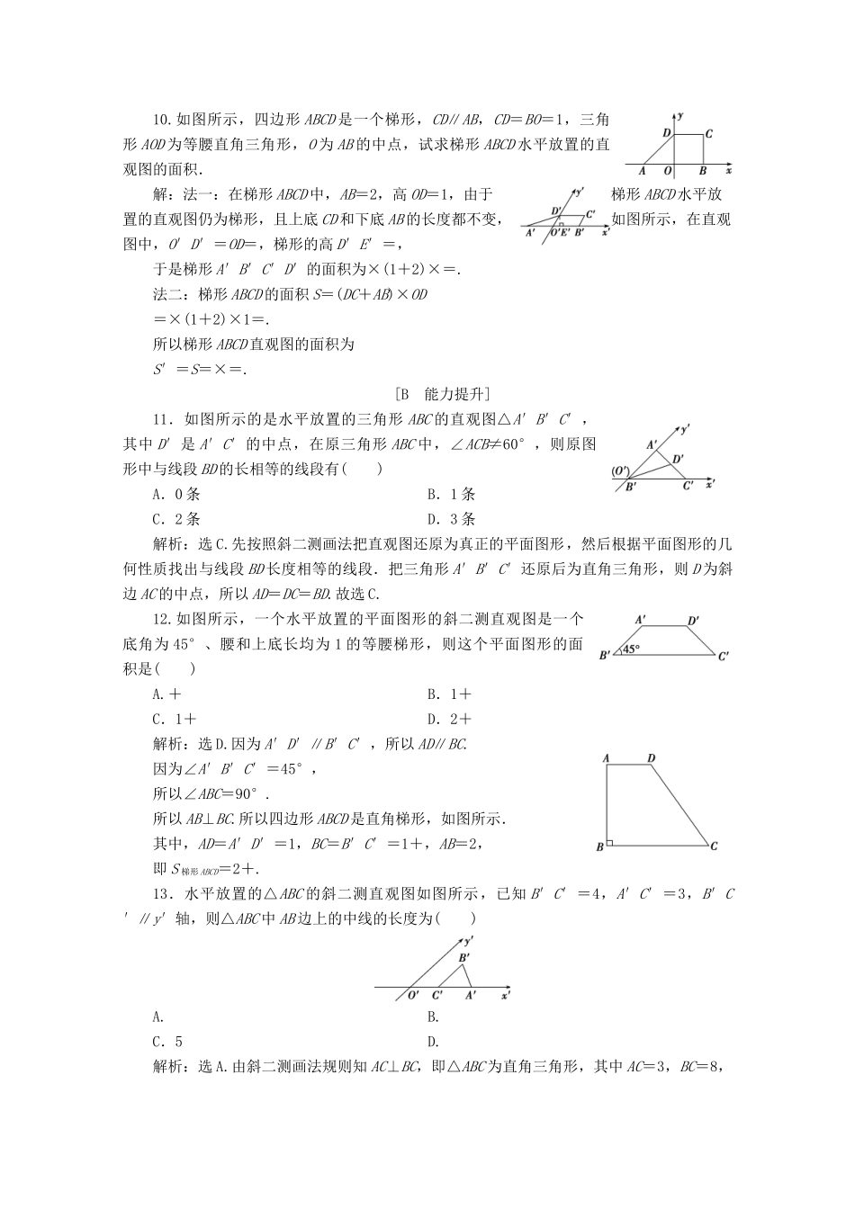 高中数学 第八章 立体几何初步 8.2 立体图形的直观图应用案巩固提升 新人教A版必修第二册-新人教A版高一第二册数学试题_第3页