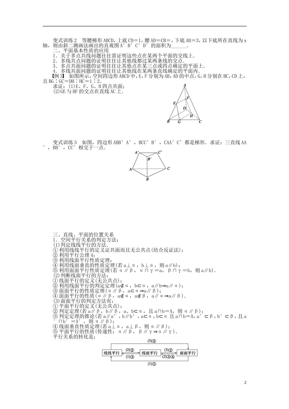 高中数学 第一章 立体几何初步章末总结 苏教版必修2-苏教版高一必修2数学试题_第2页