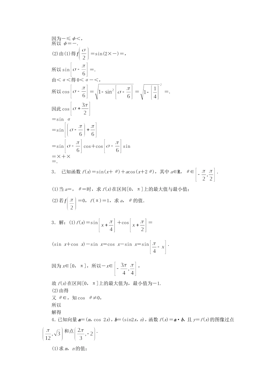 三角函数大题汇编附答案_第2页
