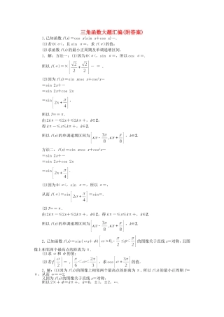 三角函数大题汇编附答案