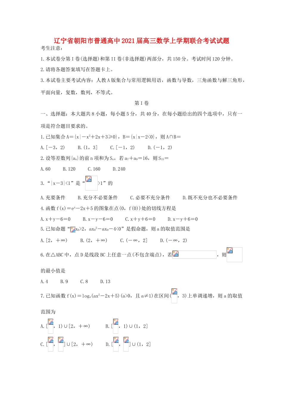 高中高三数学上学期联合考试试题-人教版高三全册数学试题_第1页