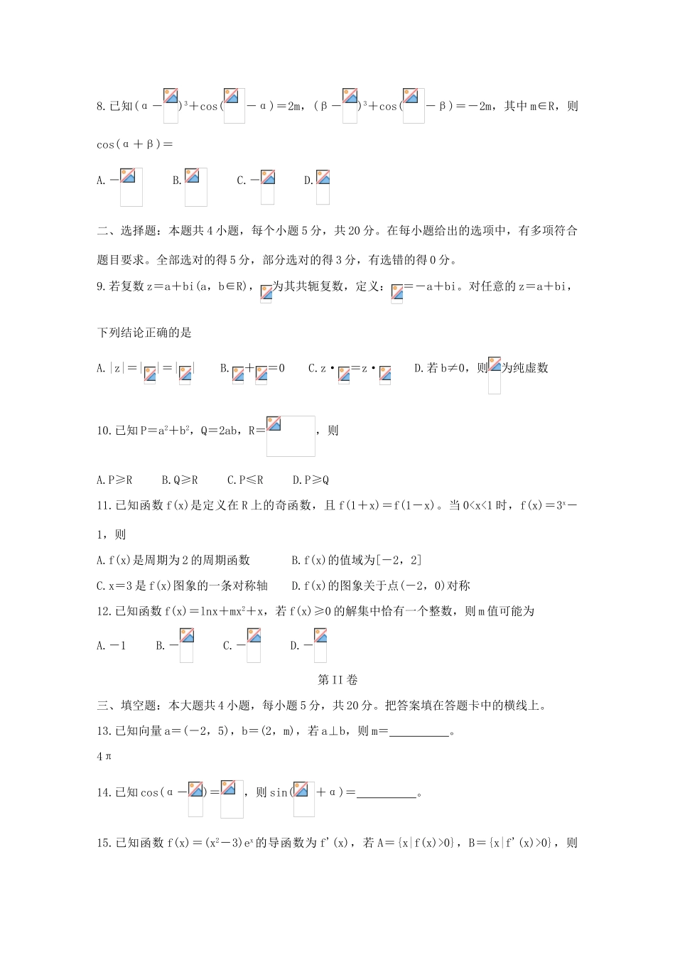 高中高三数学上学期联合考试试题-人教版高三全册数学试题_第2页