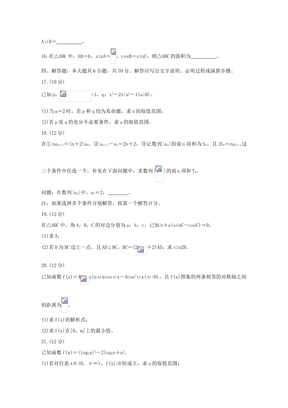 高中高三数学上学期联合考试试题-人教版高三全册数学试题_第3页