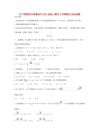 高中高三数学上学期联合考试试题-人教版高三全册数学试题