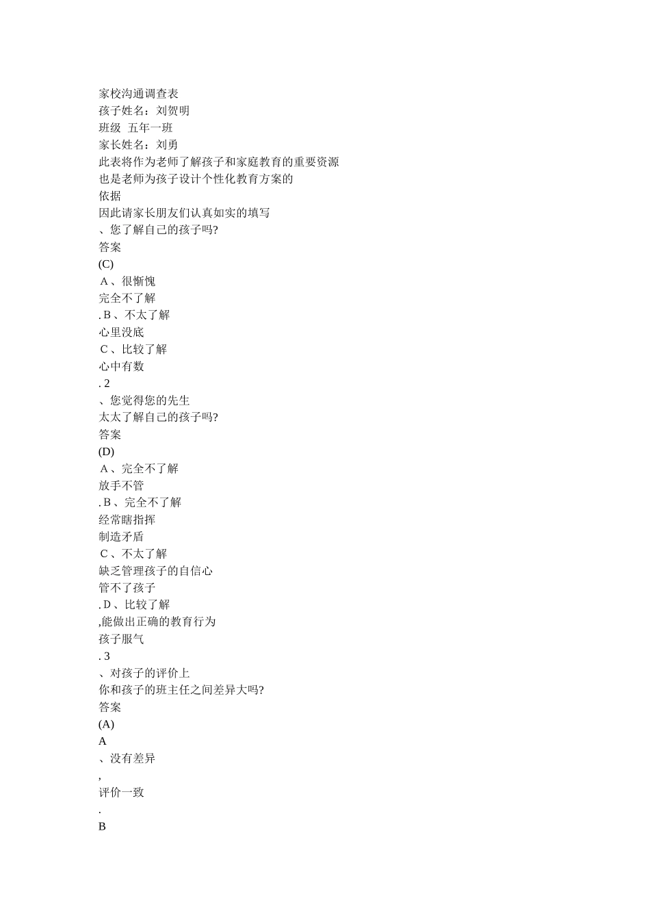 家校问卷调查 (3)_第1页