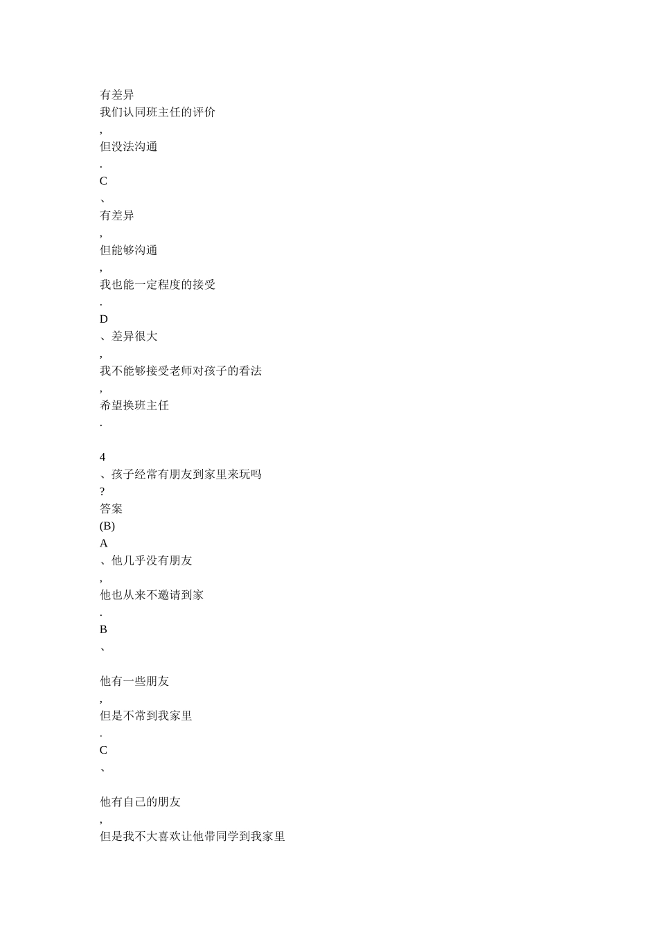 家校问卷调查 (3)_第2页