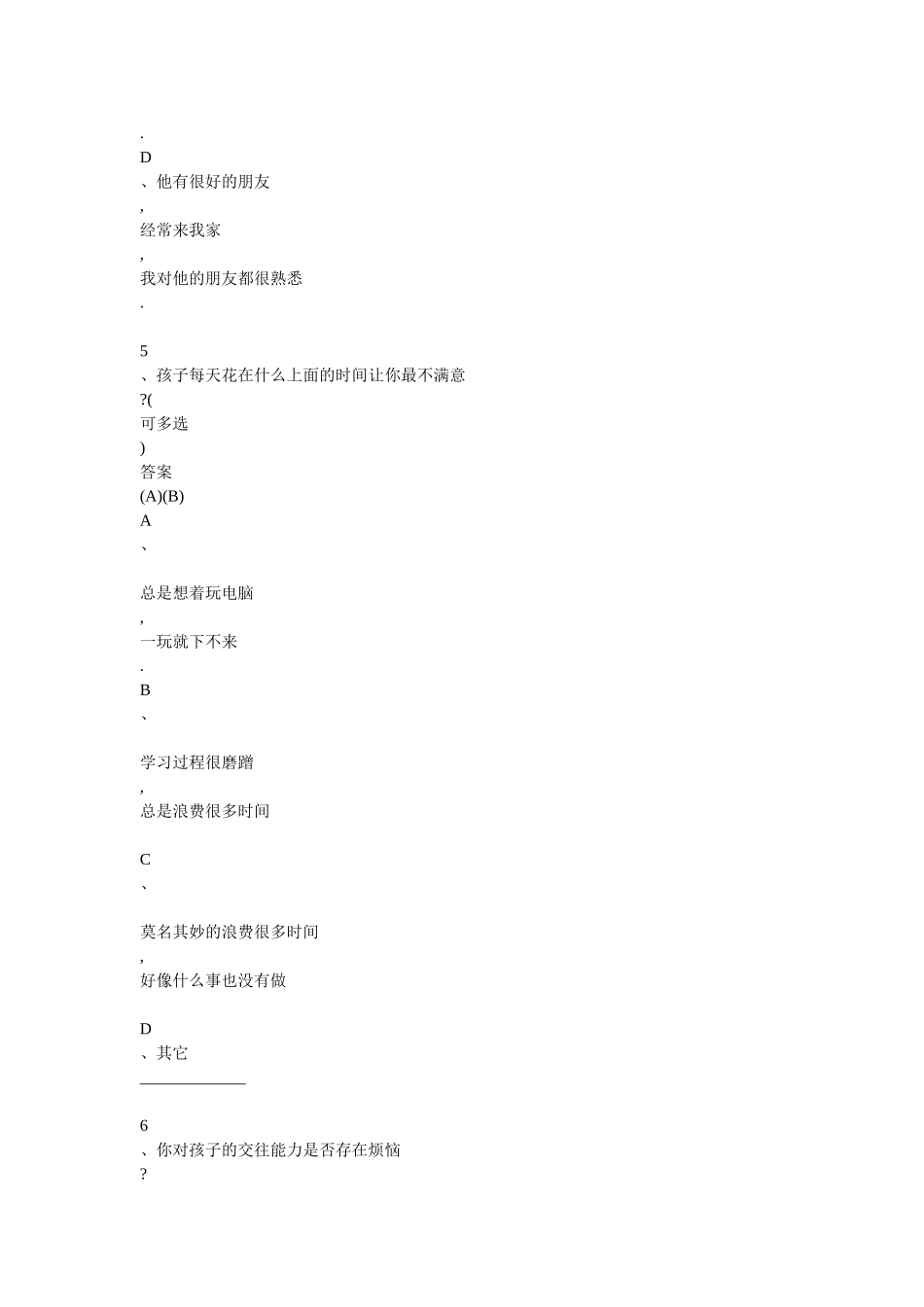 家校问卷调查 (3)_第3页