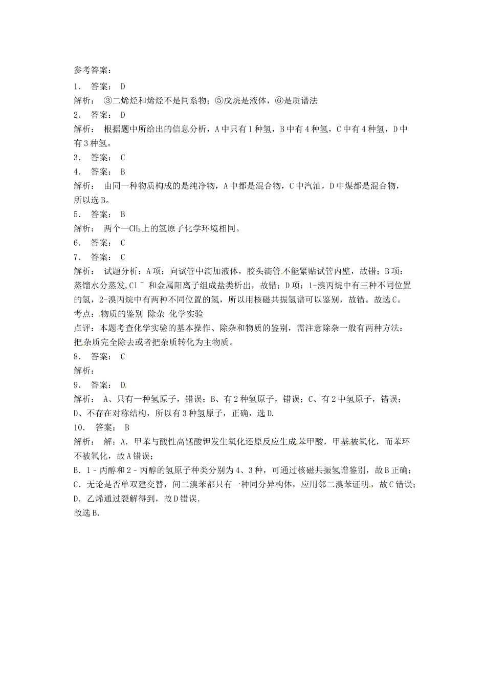 高中化学 分子结构的鉴定课后微练习 苏教版选修5-苏教版高二选修5化学试题_第3页