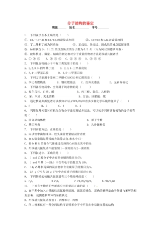 高中化学 分子结构的鉴定课后微练习 苏教版选修5-苏教版高二选修5化学试题