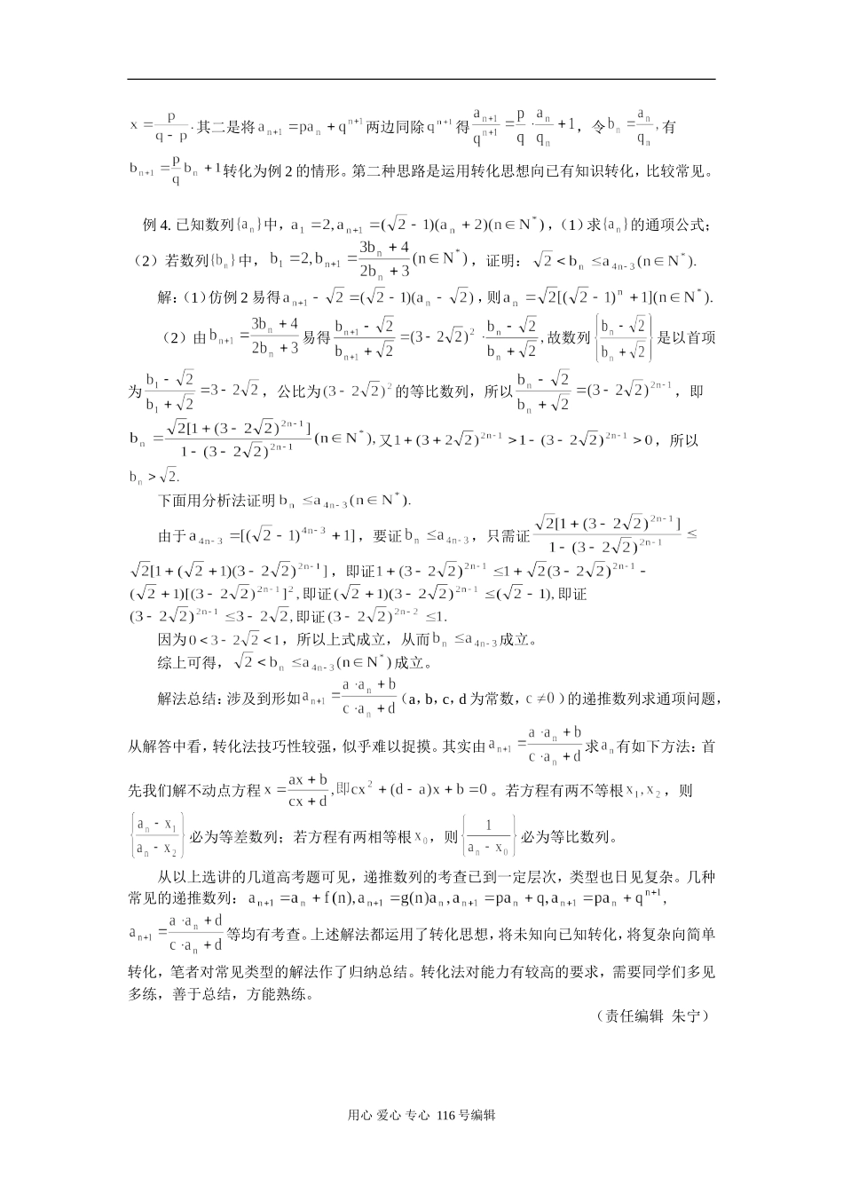 高中数学 运用转化思想求递推数列的通项 学法指导_第2页