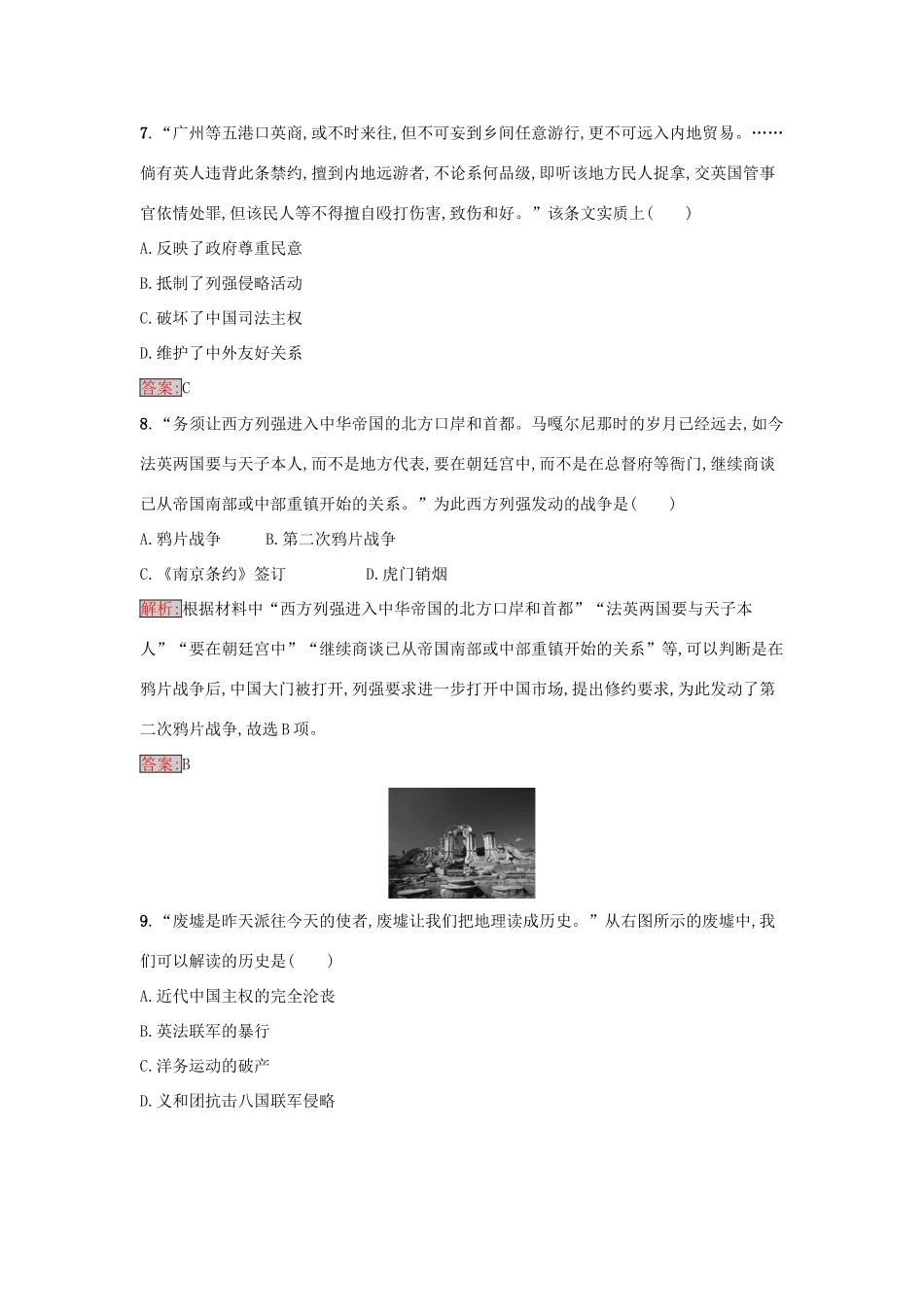 高中历史 第四单元 内忧外患与中华民族的奋起 12 鸦片战争达标训练 岳麓版必修1-岳麓版高一必修1历史试题_第3页