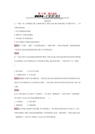 高中历史 第四单元 内忧外患与中华民族的奋起 12 鸦片战争达标训练 岳麓版必修1-岳麓版高一必修1历史试题