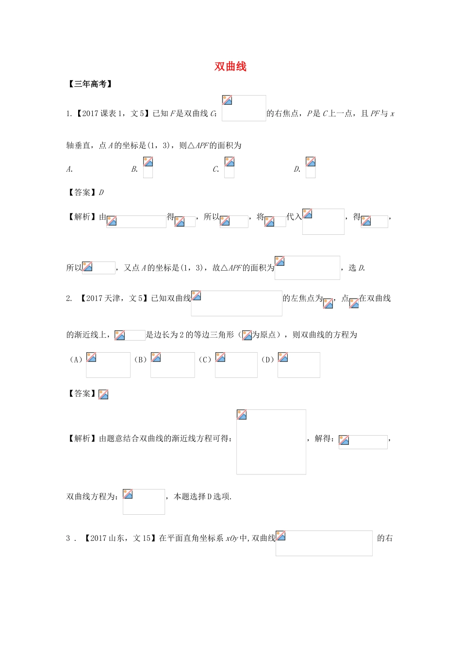 高考数学 专题10.2 双曲线试题 文-人教版高三全册数学试题_第1页