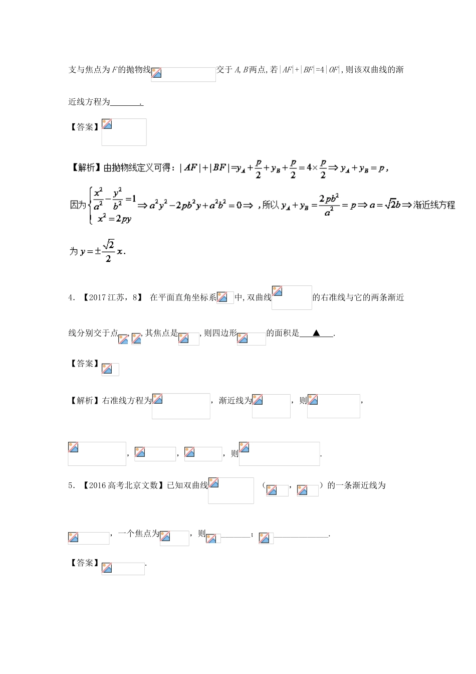 高考数学 专题10.2 双曲线试题 文-人教版高三全册数学试题_第2页