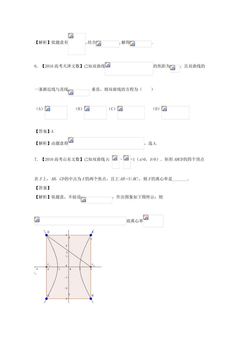 高考数学 专题10.2 双曲线试题 文-人教版高三全册数学试题_第3页