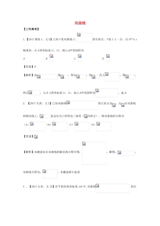 高考数学 专题10.2 双曲线试题 文-人教版高三全册数学试题