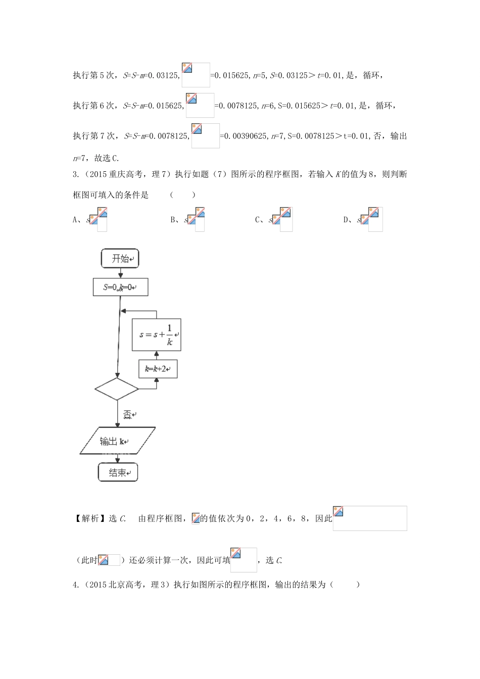 （新课标）高考数学总复习 5年高考真题分类汇编（-）第九章 算法、统计、统计案例-人教版高三全册数学试题_第2页