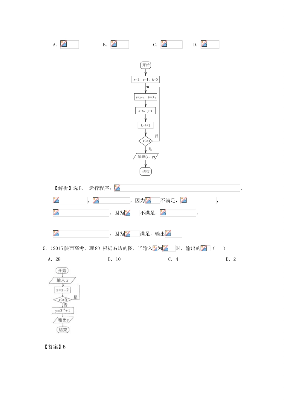 （新课标）高考数学总复习 5年高考真题分类汇编（-）第九章 算法、统计、统计案例-人教版高三全册数学试题_第3页