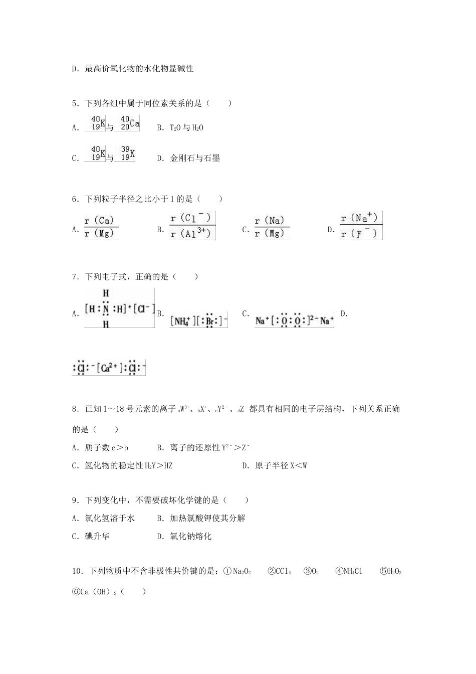 河南省周口市鹿邑一中高一化学下学期第一次月考试卷（含解析）-人教版高一全册化学试题_第2页