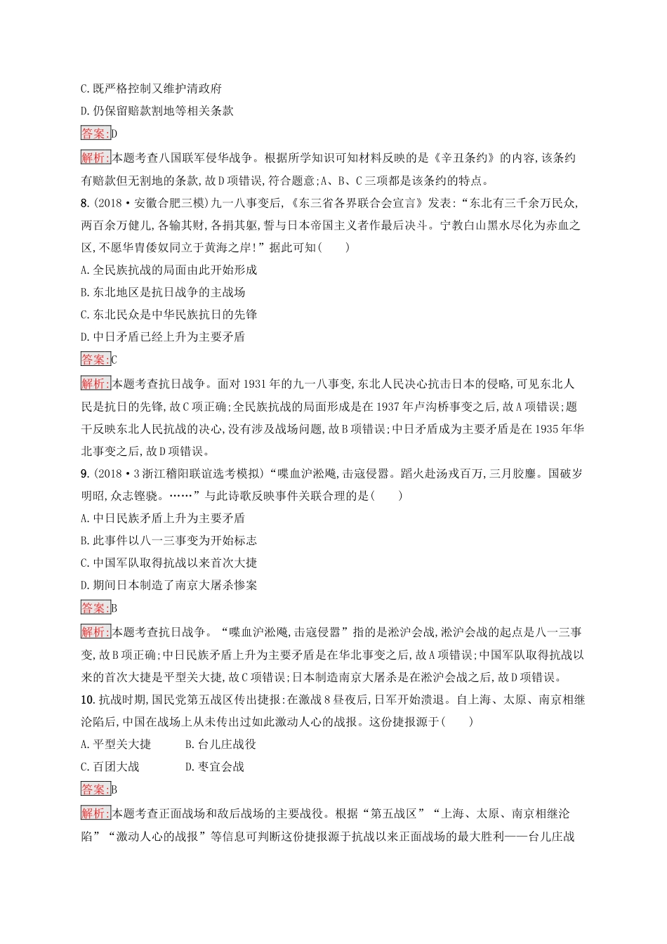 （浙江选考Ⅰ）高考历史总复习 考点强化练3 列强侵华与中国军民维护国家主权的斗争-人教版高三全册历史试题_第3页