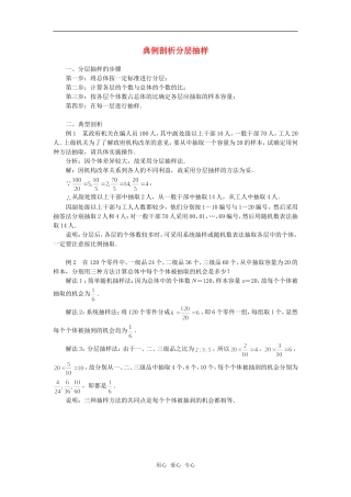 高考数学复习点拨 典例剖析分层抽样