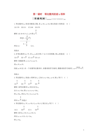 高中数学 第二章 数列 2.5 等比数列的前n项和 第一课时 等比数列的前n项和练习（含解析）新人教A版必修5-新人教A版高二必修5数学试题