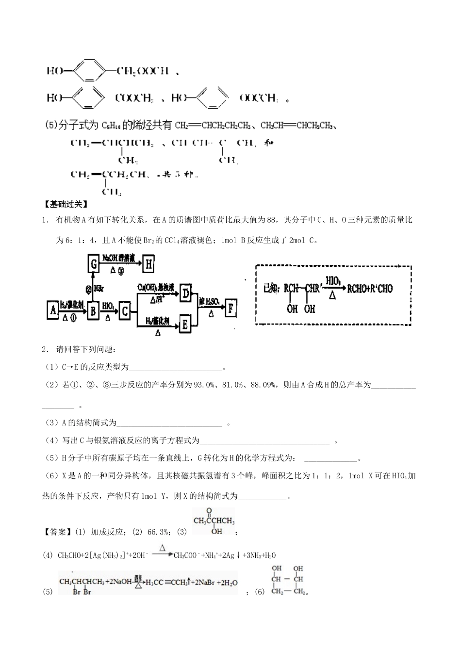 新高考化学 假期学习资料 专题01 同分异构体的书写-人教版高三全册化学试题_第2页
