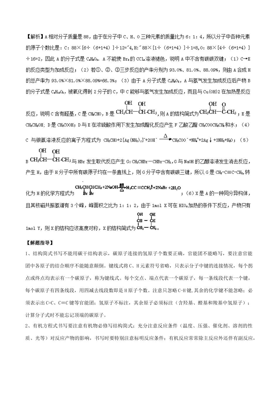 新高考化学 假期学习资料 专题01 同分异构体的书写-人教版高三全册化学试题_第3页