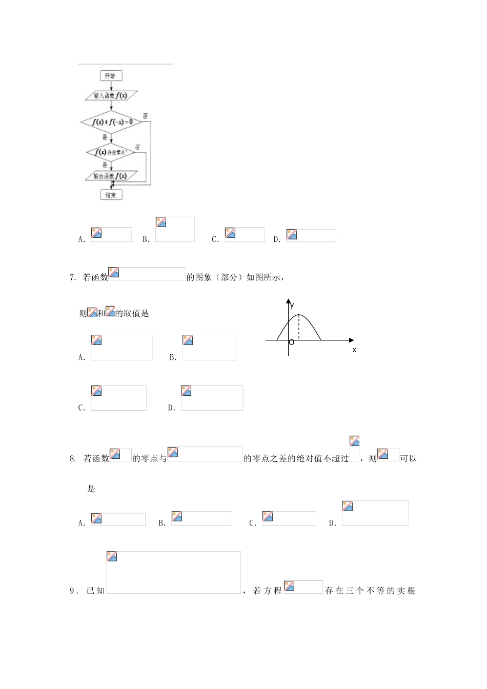 高中高考数学一轮复习模拟试题07（毕业班）-人教版高三全册数学试题_第2页