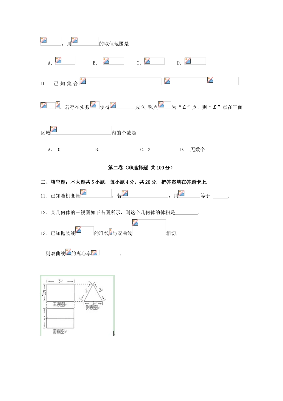高中高考数学一轮复习模拟试题07（毕业班）-人教版高三全册数学试题_第3页
