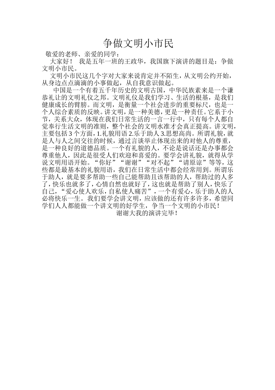 争做文明小市民_第1页