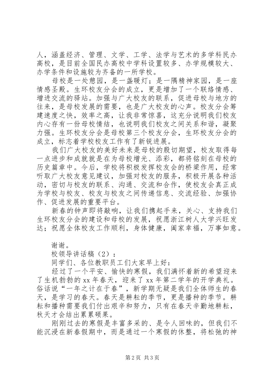 校领导讲话发言稿2篇(2)_第2页