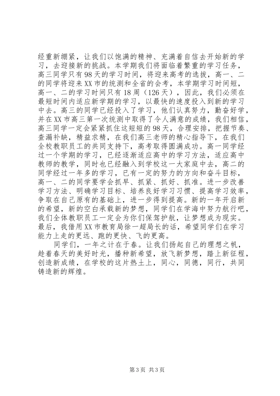 校领导讲话发言稿2篇(2)_第3页