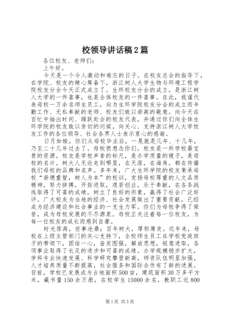 校领导讲话发言稿2篇(2)