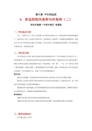 多边形的内角和与外角和（二）