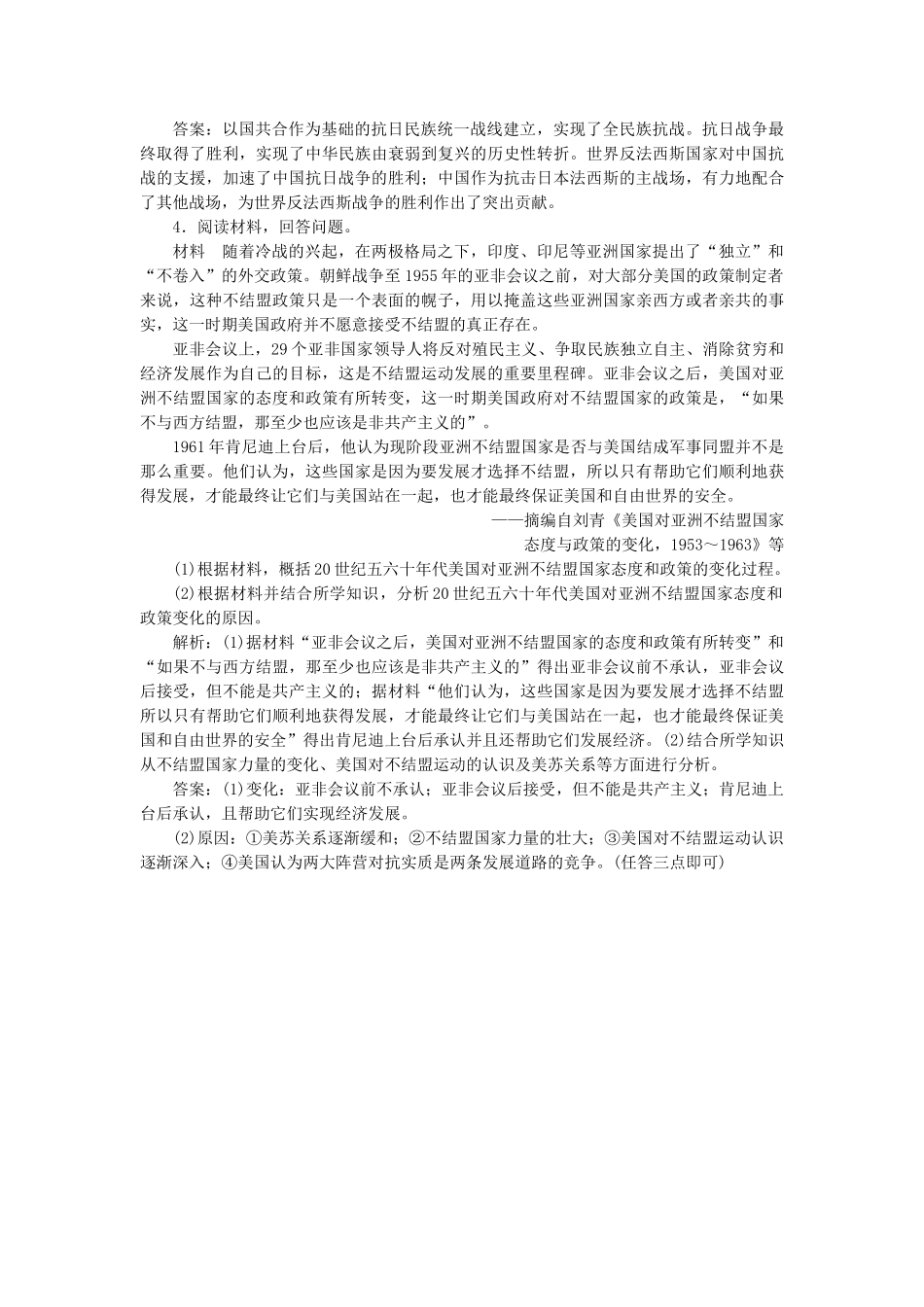 （选考）新高考历史一轮复习 第十六单元 20世纪的战争与和平 第47讲 第二次世界大战及雅尔塔体系下的冷战与和平练习 新人教版-新人教版高三全册历史试题_第2页