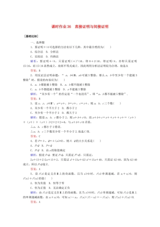 高考数学一轮复习 课时作业36 直接证明与间接证明 文-人教版高三全册数学试题