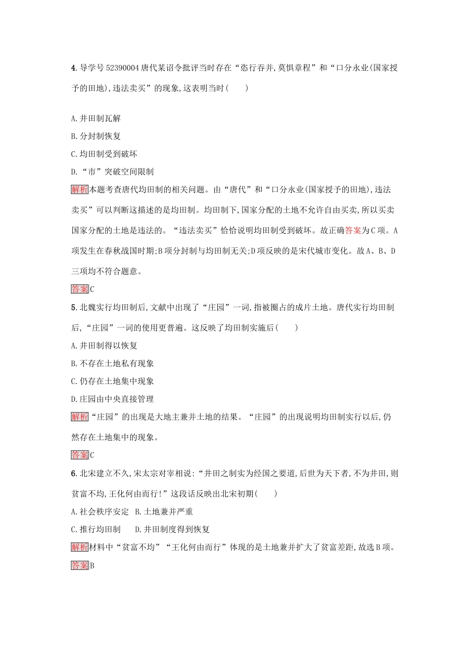 高中历史 达标训练2 岳麓版必修2-岳麓版高一必修2历史试题_第2页