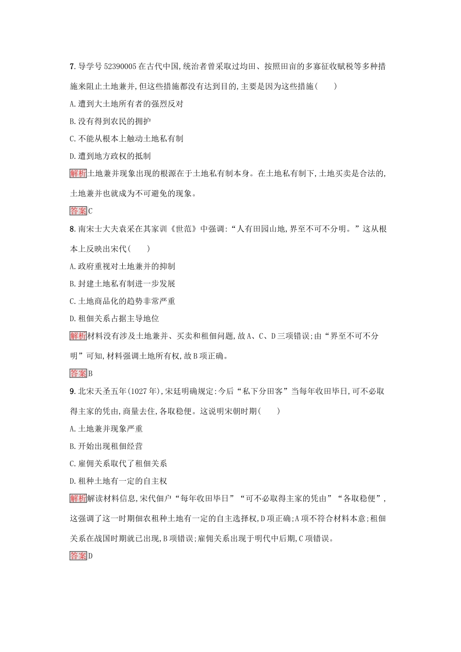 高中历史 达标训练2 岳麓版必修2-岳麓版高一必修2历史试题_第3页