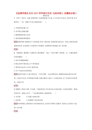 高中历史 达标训练2 岳麓版必修2-岳麓版高一必修2历史试题