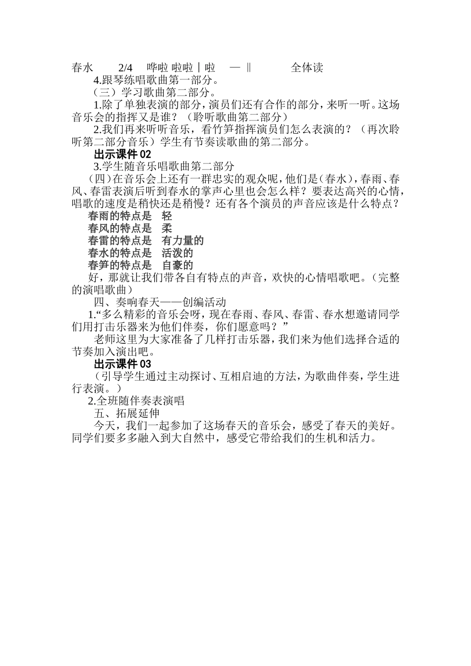 春天举行音乐会教学设计_第2页