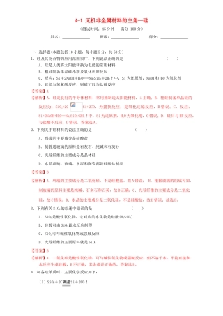 北京市高三化学一轮复习 4.1 无机非金属材料的主角-硅课时测试（含解析）-人教版高三全册化学试题