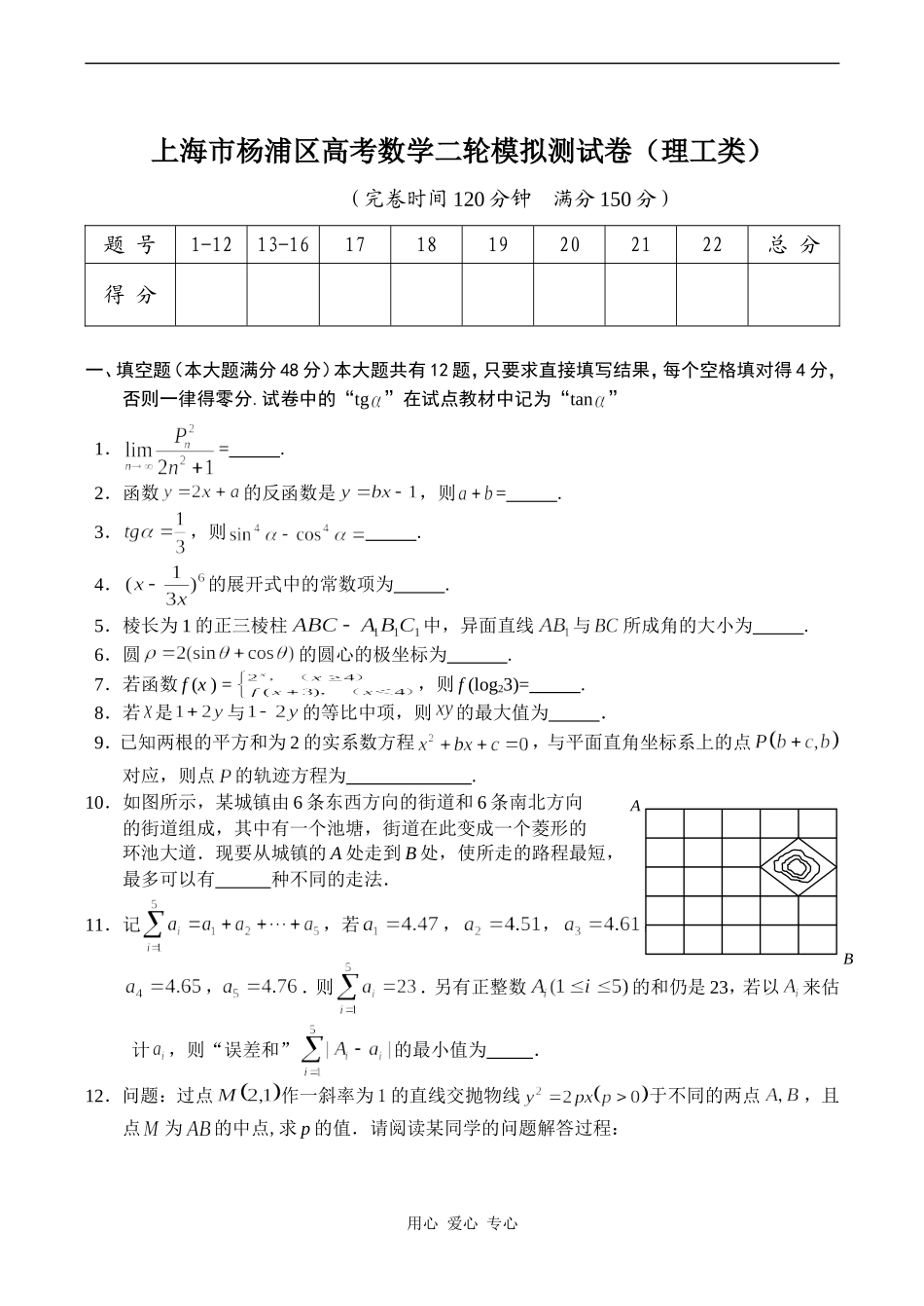 上海市杨浦区高考数学二轮模拟测试卷（理工类）_第1页