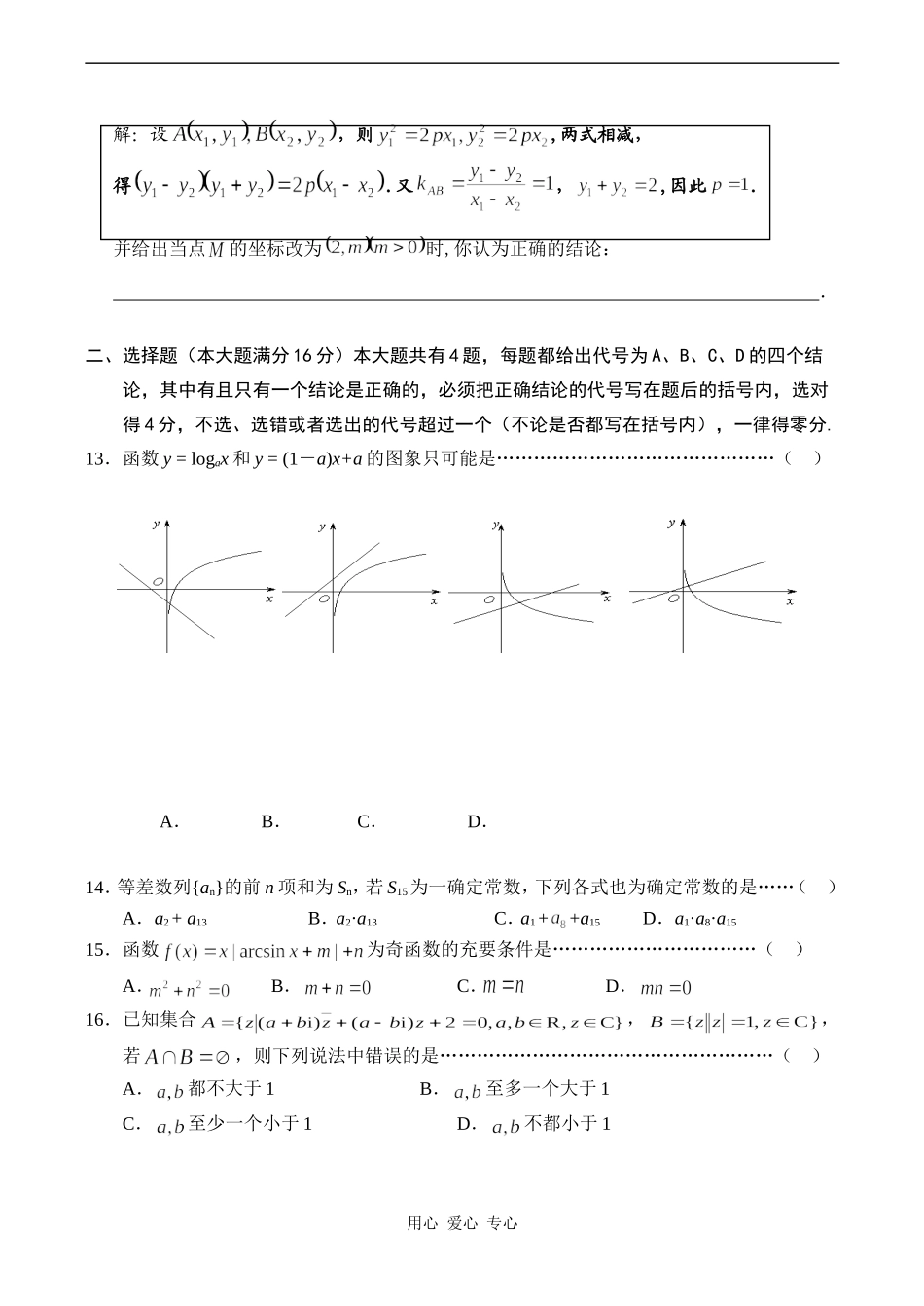 上海市杨浦区高考数学二轮模拟测试卷（理工类）_第2页