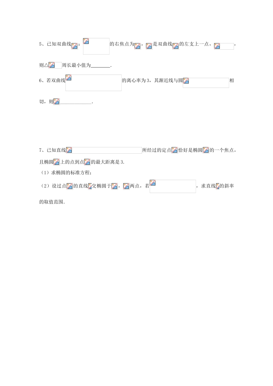 江西省横峰县高三数学下学期第7周周练试题 文-人教版高三全册数学试题_第2页