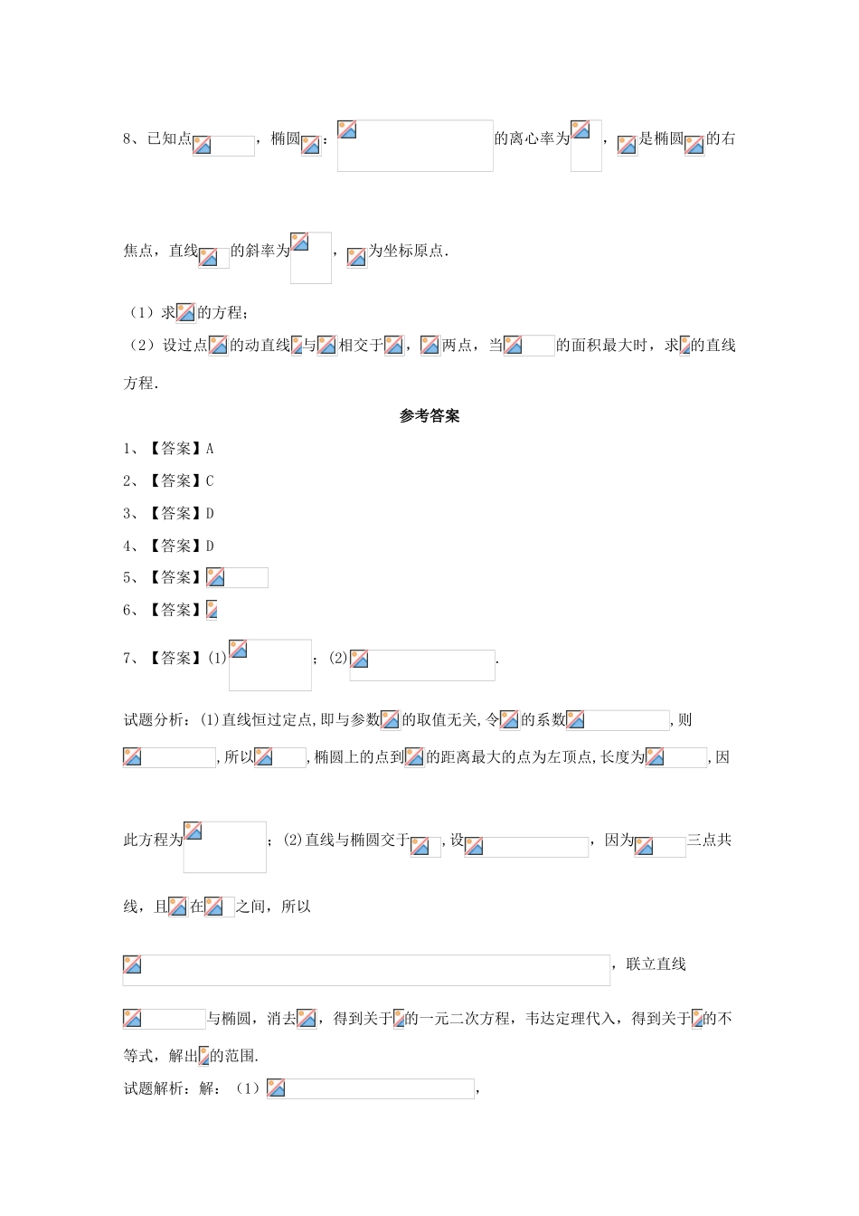 江西省横峰县高三数学下学期第7周周练试题 文-人教版高三全册数学试题_第3页